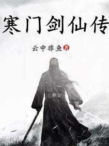 凡骨惊天