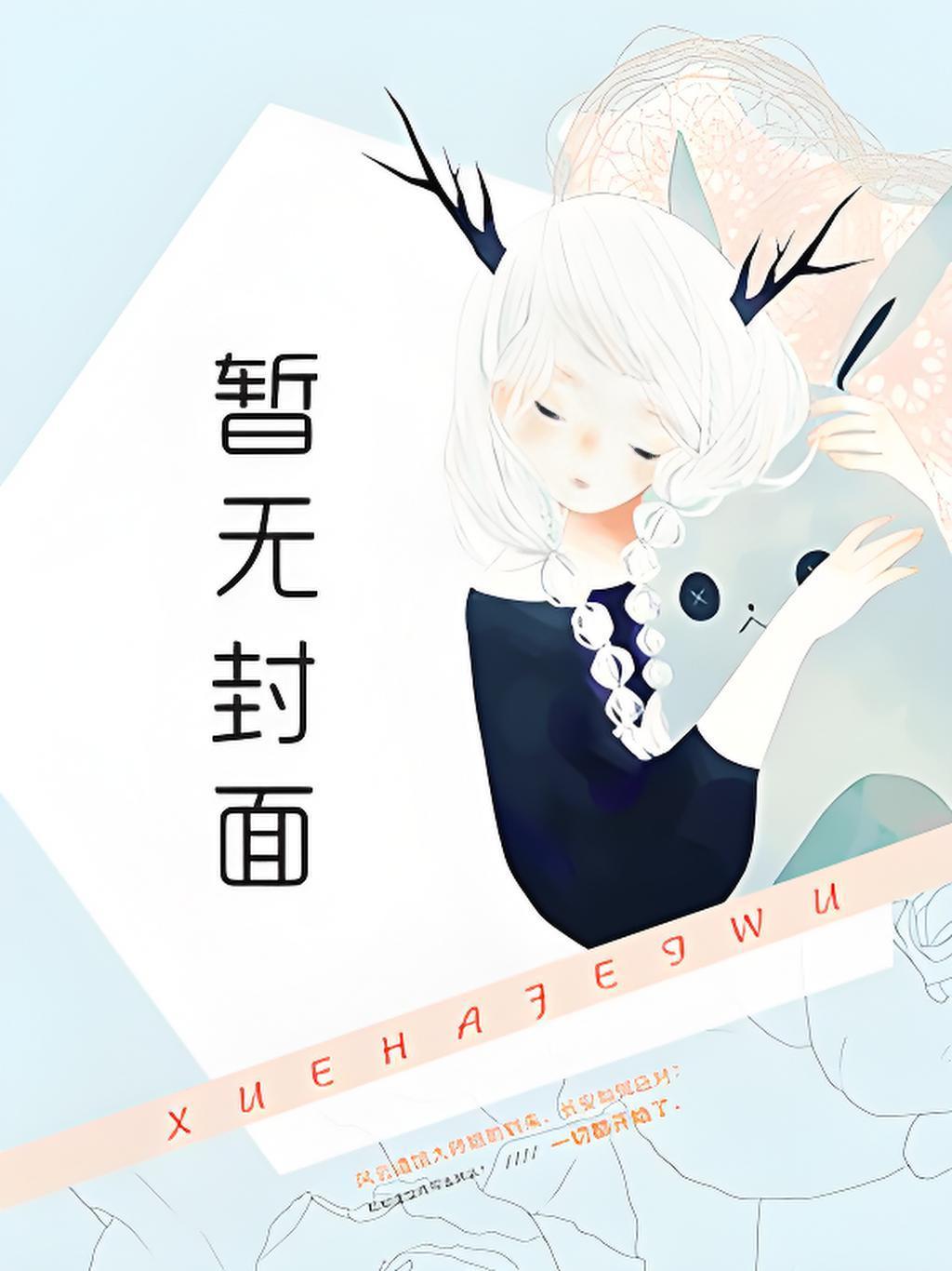 人在斗破，预支成帝