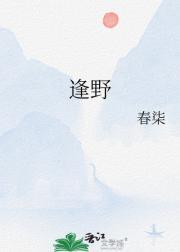 逢野