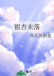 银杏未落