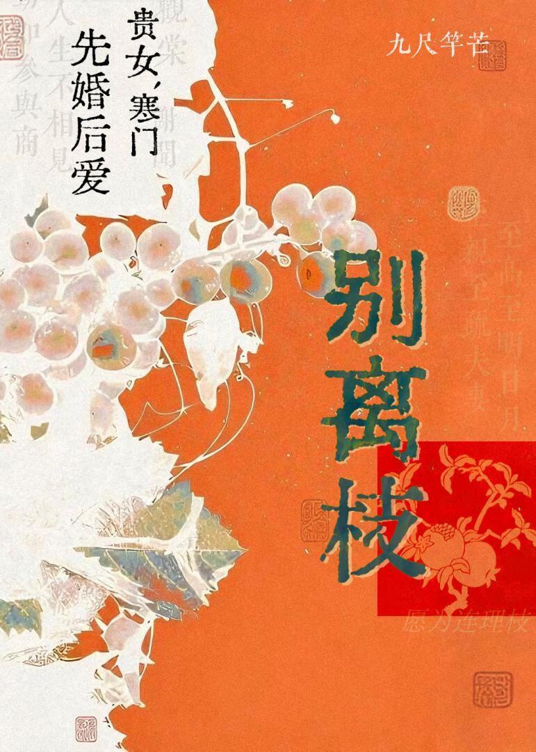 别离枝