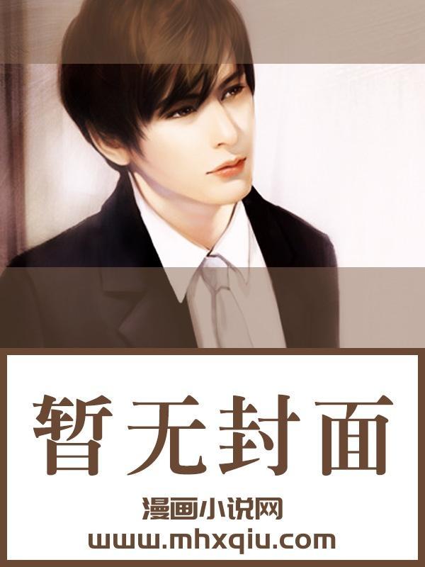 军火商奶爸，带娃清扫娱乐圈